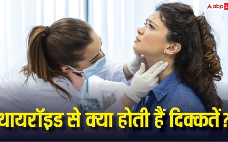 Thyroid Symptoms: थायरॉइड की वजह से गर्दन, मांसपेशियों और जोड़ों में क्यों होता है दर्द? जान लें इसकी वजह