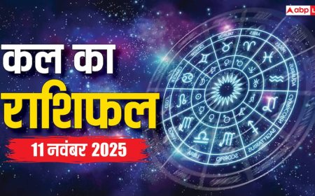 Kal Ka Rashifal: 11 नवंबर 2025 किन राशियों को मिलेगी सफलता, किसे रहना होगा सावधान? जानें भविष्यफल!