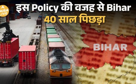 कैसे Freight Equalization Policy ने बिहार की अर्थव्यवस्था को दशकों पीछे धकेल दिया| Paisa Live