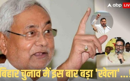 Bihar Exit Poll 2025: तेजस्वी, नीतीश नहीं इस बड़े मुस्लिम नेता की पार्टी से भी सीटों के मामले में पिछड़े PK, जानें कौन