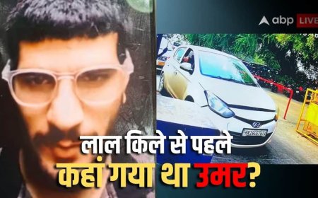 Delhi Blast: लाल किले से पहले कहां गया था उमर? दिल्ली धमाके को लेकर चौंकाने वाला खुलासा, सिर्फ 10 मिनट रुका और फिर....