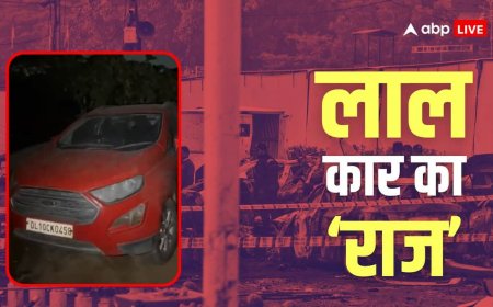 लाल किला ब्लास्ट का सबसे बड़ा सुराग! NIA ऐसे पहुंची उस ‘लाल कार’ तक, जिसने खोल दिया पूरा राज