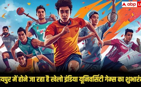 Khelo India University Games 2025: जयपुर में लॉन्च हुआ खेलो इंडिया यूनिवर्सिटी गेम्स 2025 का लोगो, राजस्थान बना स्पोर्ट्स का हब