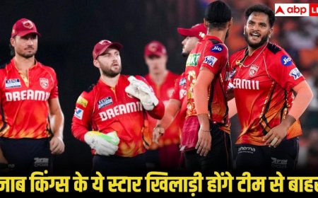 IPL 2026: पंजाब किंग्स में बड़ा बदलाव तय! इन खिलाड़ियों पर गिर सकती है गाज, जानें कौन रहेगा टीम में कौन होगा बाहर