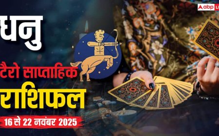 धनु साप्ताहिक टैरो राशिफल (16 से 22 नवंबर 2025):व्यवसाय और लव लाइफ में सफलता, स्वास्थ्य पर रखें ध्यान