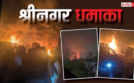 श्रीनगर के नौगाम पुलिस स्टेशन में कैसे हो गया धमाका? क्या था कारण, गृह मंत्रालय की आ गई प्रतिक्रिया