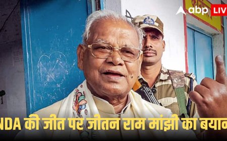 Bihar Assembly Election Result 2025: NDA की प्रचंड जीत पर जीतन राम मांझी का बयान! कहा - 'बिहार का अच्छा दिन...'