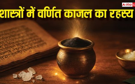 गरुड़ पुराण में दर्ज आंखों की सेहत के लिए खास पारंपरिक उपाय! जानें प्राचीन अंजन की विधि