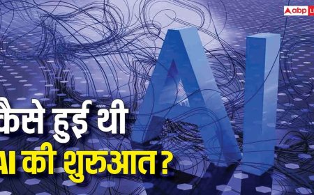 TECH EXPLAINED: कैसे हुई AI की शुरुआत, जानिए आने वाले 10 सालों में कितनी बदल जाएगी दुनिया