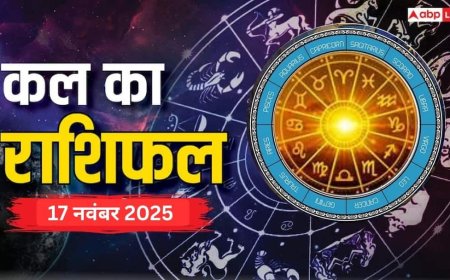 Kal Ka Rashifal: कल का राशिफल 17 नवंबर 2025 मेष, तुला, मकर और मीन राशि वाले धन के मामले में बरतें सावधानी..