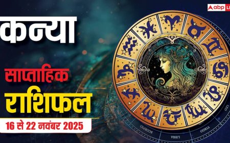 Virgo Weekly Horoscope (16 से 22 नवंबर 2025):  कन्या राशि इस सप्ताह ऑफिस की परेशानियाँ कम होंगी, प्रॉपर्टी निवेश के लिए सही समय
