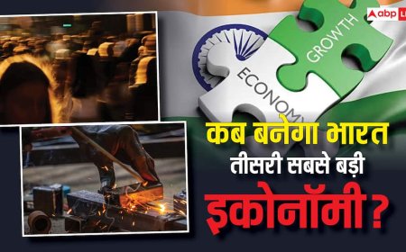 Exclusive: भारत बन सकता है दुनिया की तीसरी बड़ी इकोनॉमी, लेकिन सामने हैं ये 3 बड़ी अड़चनें