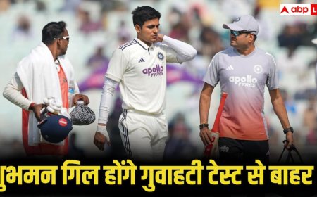 IND vs SA 2nd Test: शुभमन गिल गुवाहाटी टेस्ट से बाहर? भारतीय प्लेइंग 11 में बड़े बदलाव के संकेत, इस दिग्गज की वापसी तय