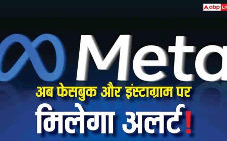 Meta का नया धमाकेदार फीचर! अब Facebook–Instagram पर आपकी पोस्ट चोरी हुई तो तुरंत बजेगा अलर्ट, जानिए कैसे काम होगा आसान