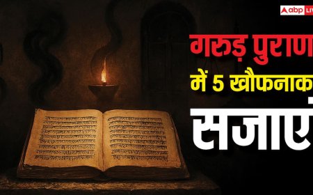 गरुड़ पुराण की 5 खौफनाक सजाएं, उबलते तेल से लेकर चाबुक तक, इंसान के गलत कर्म का क्रूर हिसाब!