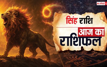 Aaj Ka Singh Rashifal: संपत्ति में विवाद और सेहत के प्रति बरतें सावधानी, पढ़ें शुक्रवार 21 नवंबर का सिंह राशिफल?