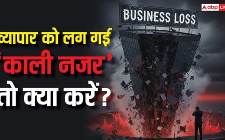 Buri Nazar Ke Upay: कारोबार को लग गई है काली नजर तो करें ये उपाय, दोगुना होने लगेगा मुनाफा