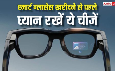 स्मार्ट ग्लास लेने की कर रहे हैं प्लानिंग? खरीदते समय इन बातों का रखें ध्यान