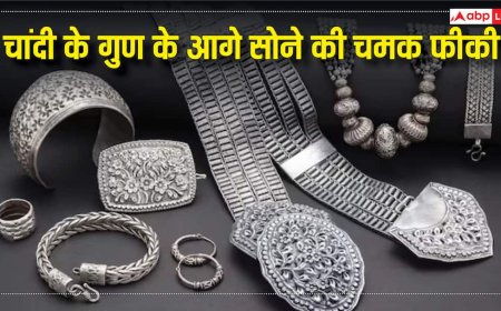 Silver Benefits: चांदी के गुण जान गए तो भूल जाएंगे सोना, 1,2,3 नहीं हैं कई लाभ