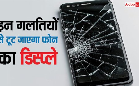 ये काम किए तो पक्का टूट जाएगा फोन का डिस्प्ले, ज्यादातर लोग कर देते हैं गलती, आप ऐसे रख सकते हैं ध्यान