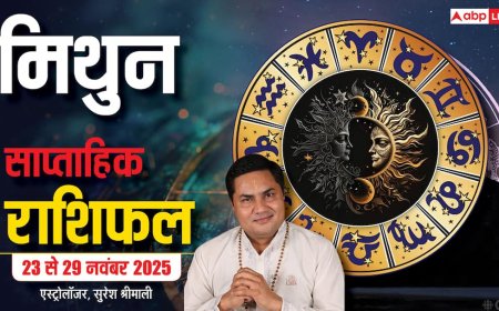 Gemini Weekly Horoscope (23 से 29 नवंबर 2025): मिथुन राशि इस सप्ताह बेहद शुभ और उन्नति से भरा रहेगा!