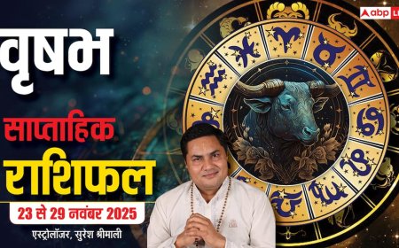 Taurus Weekly Horoscope (23 से 29 नवंबर 2025): वृषभ राशि इस सप्ताह आत्मविश्वास और ऊर्जा से भरा रहेगा!
