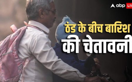 Weather Forecast: ठंड में बारिश का अटैक, 6 राज्यों में चेतावनी, जानें दिल्ली-NCR से बिहार तक कैसा रहेगा मौसम?