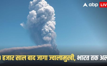 Ethiopia Volcano: इथियोपिया के ज्वालामुखी में विस्फोट! हवा में उठा खतरनाक राख का बादल, DGCA ने जारी की सख्त चेतावनी