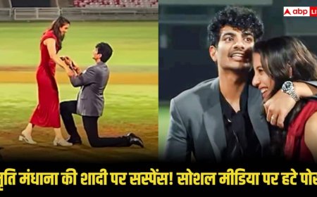 स्मृति मंधाना की शादी को लेकर बढ़ा सस्पेंस! क्यों सोशल मीडिया से फोटो-वीडियो हटे, आ गया जवाब