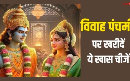 Vivah Panchami 2025: विवाह पंचमी पर घर लाएं ये 3 चीजें, शीघ्र शादी के बनेंगे योग