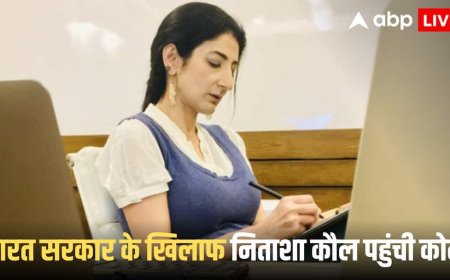 Nitasha Kaul Action: भारतीय मूल की लेखिका निताशा कौल का OCI रद्द! दिल्ली हाई कोर्ट में सरकार के फैसले को दी चुनौती