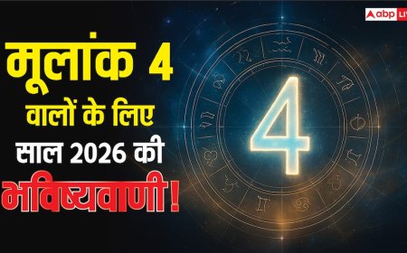 Numerology Predictions 2026: मूलांक 4 वालों के लिए साल 2026 बड़े बदलाव से भरा, व्यापार में कमाई और नए रिश्तों की दस्तक!