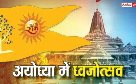 Ram Mandir Dhwajarohan 2025: राम मंदिर पर पीएम ने फहराया सूर्यवंशी ध्वज, देखें ये भव्य PHOTOS