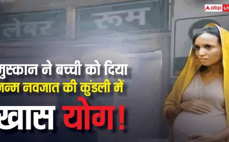 नीले ड्रम वाली मुस्कान ने लड़की को दिया जन्म! ज्योतिषाचार्य ने कहा, बच्ची की कुंडली में खास योग