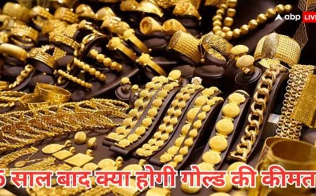 अगर आज आपने सोने में किया 5 लाख रुपये का निवेश, 5 साल बाद कितना मिलेगा रिटर्न