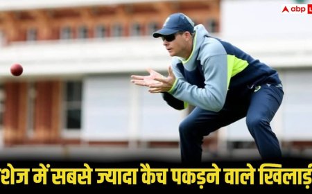 Most catches In The Ashes: एशेज में सबसे ज्यादा कैच पकड़ने वाले खिलाड़ी कौन, स्टीव स्मिथ फिर नंबर-1, देखिए पूरी लिस्ट