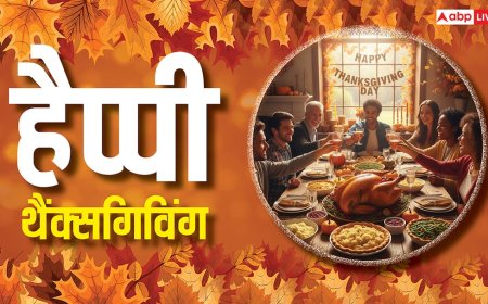 Happy Thanksgiving Messages: थैंक्सगिविंग डे पर प्रियजनों को भेजें ये मैसेज और दिल से कहें THANKS