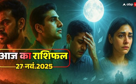 Aaj Ka Rashifal: सिंह, कन्या, तुला और वृश्चिक वाले गुरुवार के दिन मार्केट में निवेश सोच समझकर करें, जानें आज का राशिफल