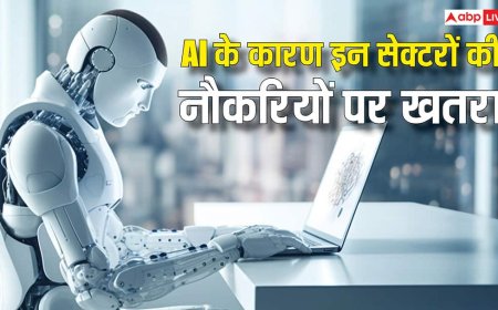 AI आज खा सकती हैं मौजूदा समय की 12 प्रतिशत नौकरियां, हेल्थ समेत इन सेक्टरों में सबसे ज्यादा खतरा