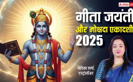 Mokshada Ekadashi 2025: 1 दिसंबर को बन रहा है शुभ संयोग! जानें महत्व, पूजा विधि और लाभ