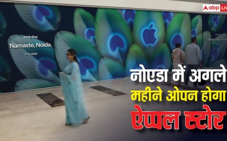 Apple Store in Noida: भारत में खुल रहा ऐप्पल का पांचवा स्टोर, अगले महीने नोएडा में यहां होगा ओपन, जानें डिटेल्स
