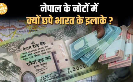 नेपाल के नए ₹100 के नोट पर विवाद: क्या अपडेटेड मैप से भारत-नेपाल तनाव बढ़ा? | पैसा लाइव