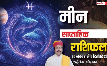 मीन साप्ताहिक राशिफल 30 नवंबर - 6 दिसंबर 2025: इस हफ्ते बढ़ेगी जिम्मेदारियां, काम का बढ़ेगा तनाव