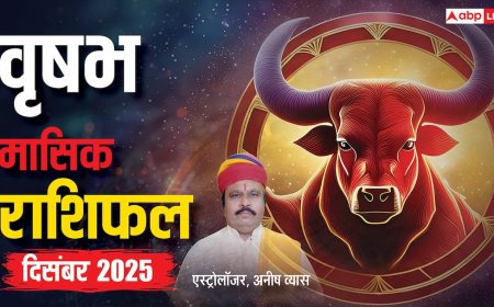 Vrishabh Rashifal December 2025: आर्थिक संकट से मिलेगी राहत, रिश्तों में आएगी मधुरता! पढ़ें दिसंबर माह का वृषभ राशिफल