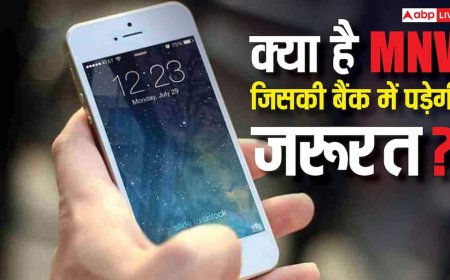 मोबाइल नंबर वैलिडेशन नहीं करवाया तो फंस जाओगे! बैंक में अचानक रुक सकती है आपकी सर्विस, जानें क्या है नया नियम