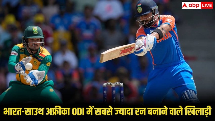 IND vs SA ODI Record: भारत बनाम दक्षिण अफ्रीका ODI मुकाबलों में सबसे ज्यादा रन बनाने वाले बल्लेबाज कौन? टॉप पर इस खिलाड़ी का नाम