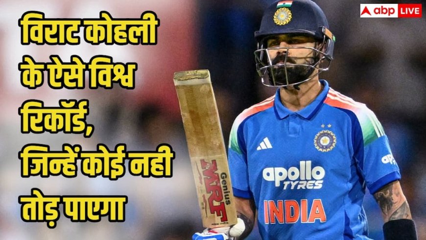Virat Kohli Record: सचिन-रोहित सब पीछे, विराट कोहली के ये हैं ऐसे वर्ल्ड रिकॉर्ड जिन्हें तोड़ना नामुमकिन