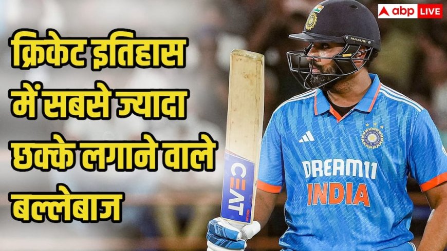 Most Sixes In Career: ‘सिक्सर किंग’ कौन? पढ़िए क्रिकेट इतिहास में सबसे ज्यादा छक्के लगाने वाले बल्लेबाजों की पूरी लिस्ट, यह भारतीय खिलाड़ी टॉप पर