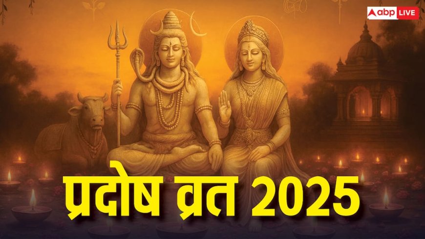 Som Pradosh Vrat 2025: शिवजी को प्रसन्न करने के लिए 3 नवंबर को रखें सोम प्रदोष व्रत! जानिए पूजा विधि, मंत्र और आरती
