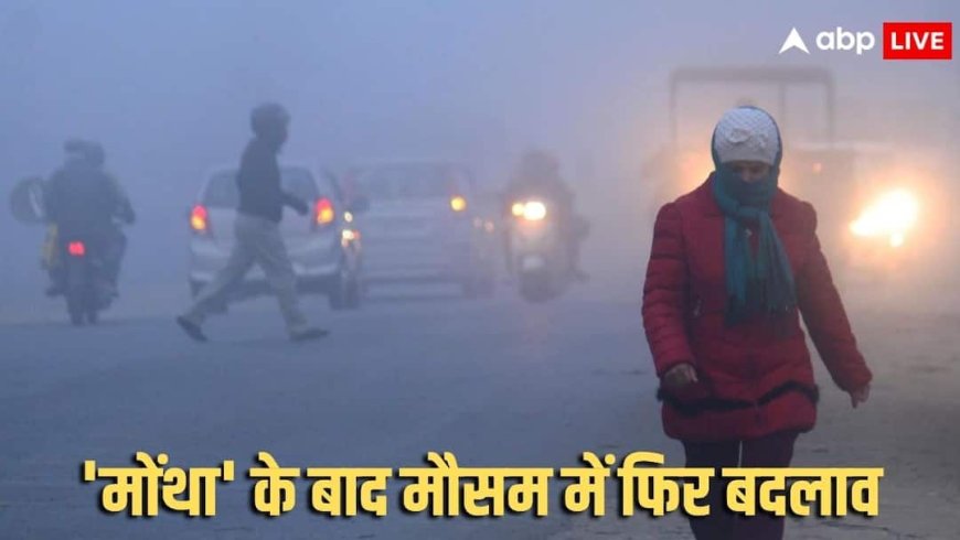 यूपी में कोहरा, दिल्ली-NCR के लिए मौसम विभाग ने जारी कर दी चेतावनी, जानें बिहार में क्या होगा?